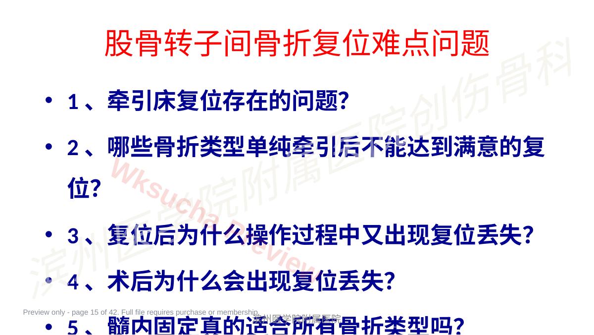 预览第 15 页