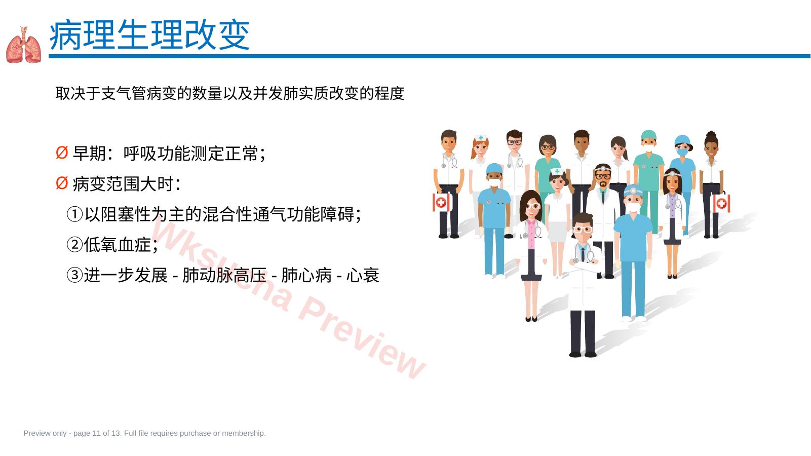预览第 11 页