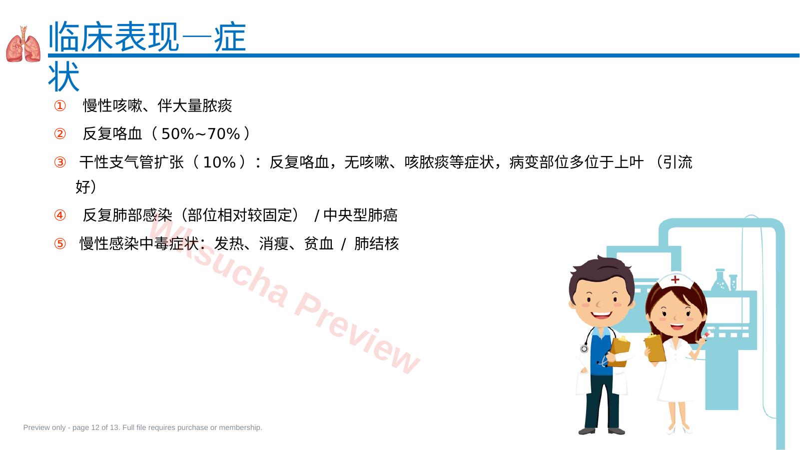 预览第 12 页