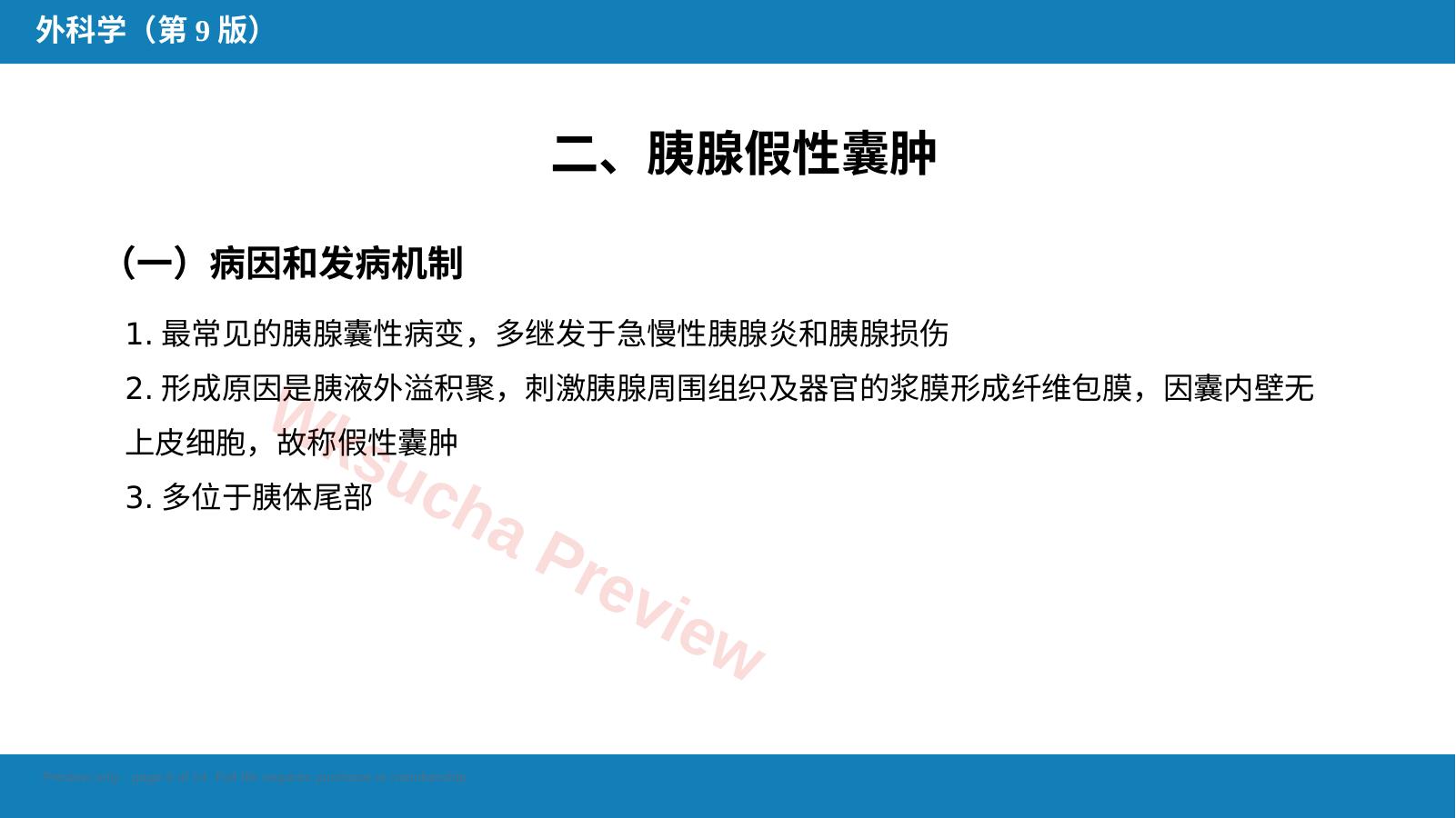 预览第 6 页