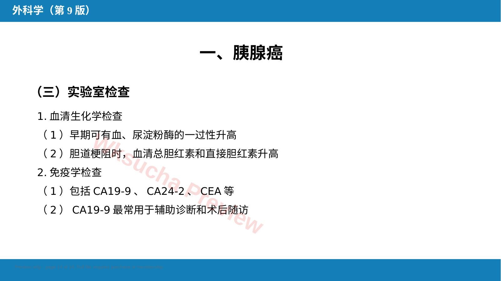 预览第 14 页