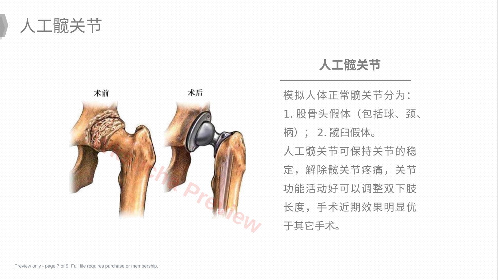 预览第 7 页