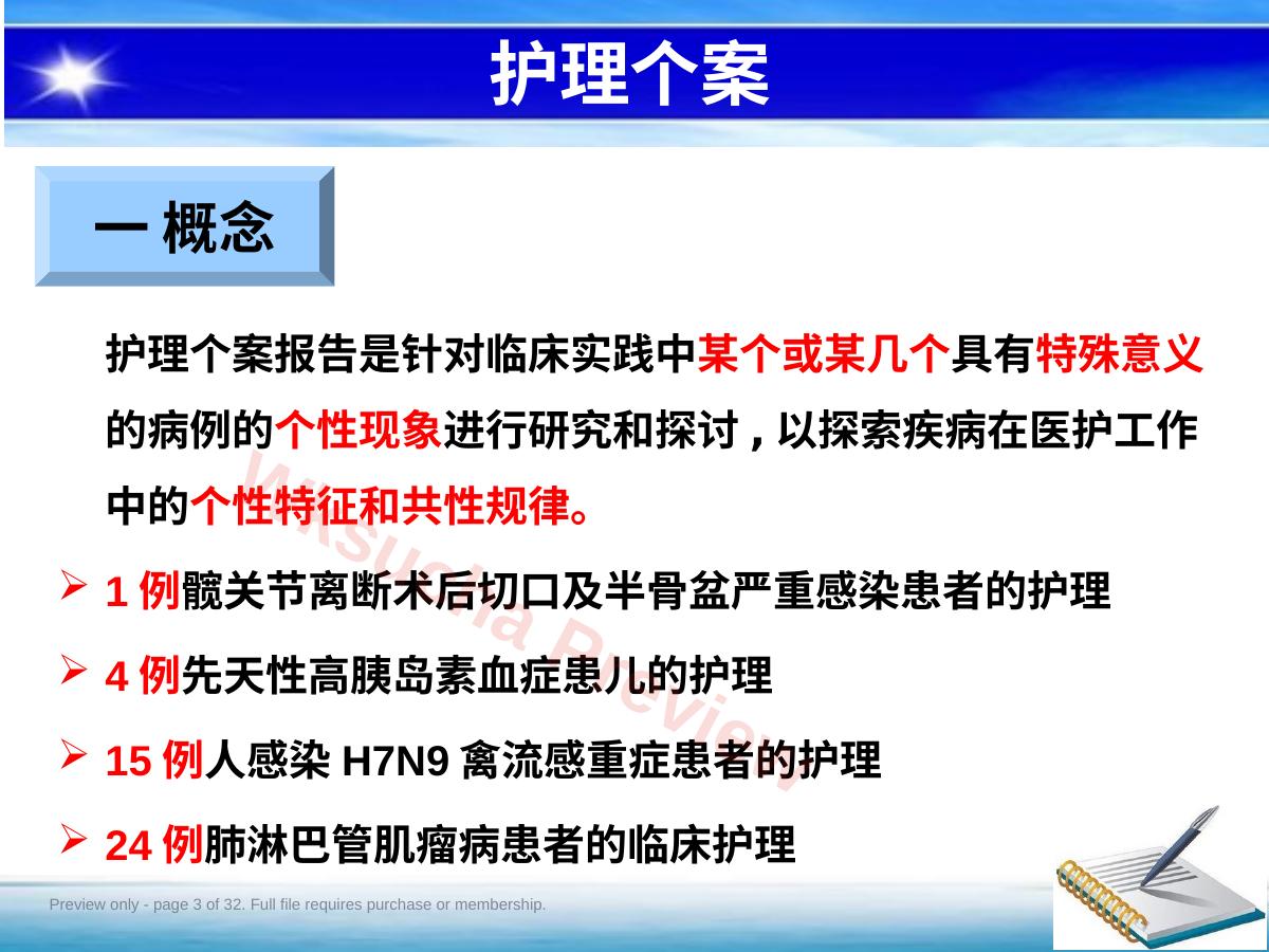 预览第 3 页