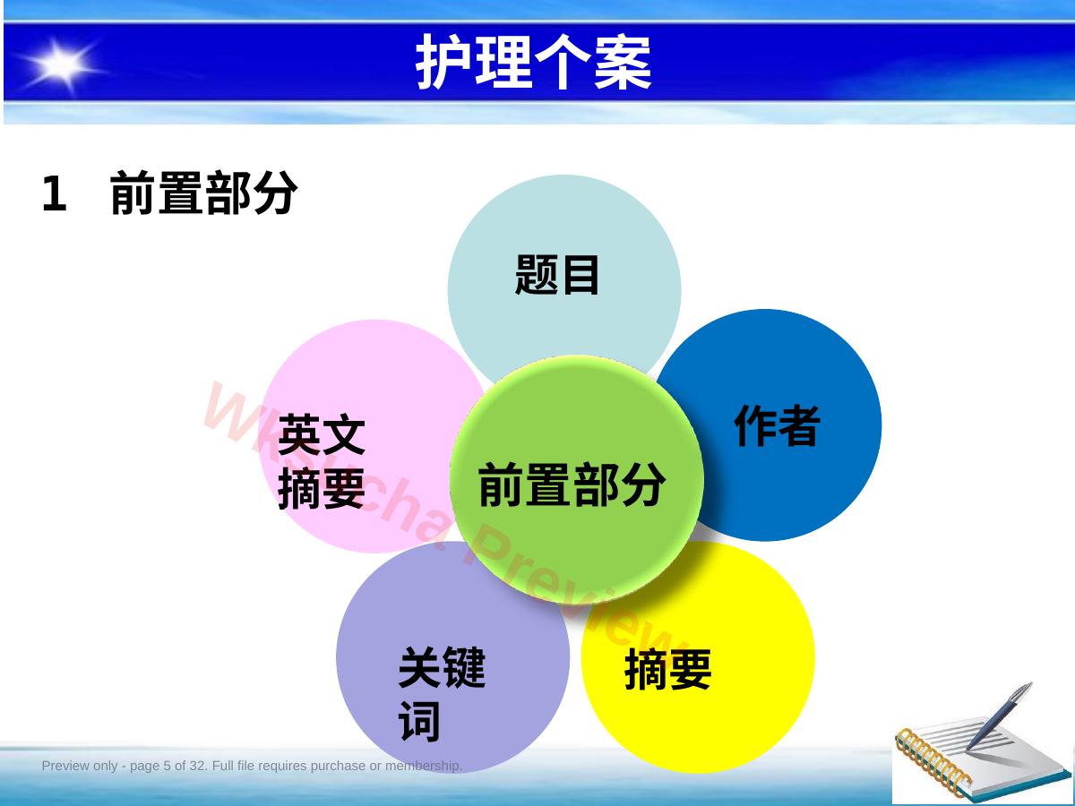 预览第 5 页