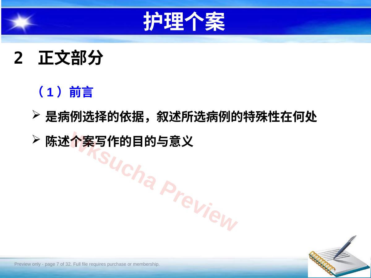 预览第 7 页