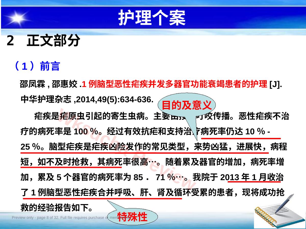 预览第 8 页