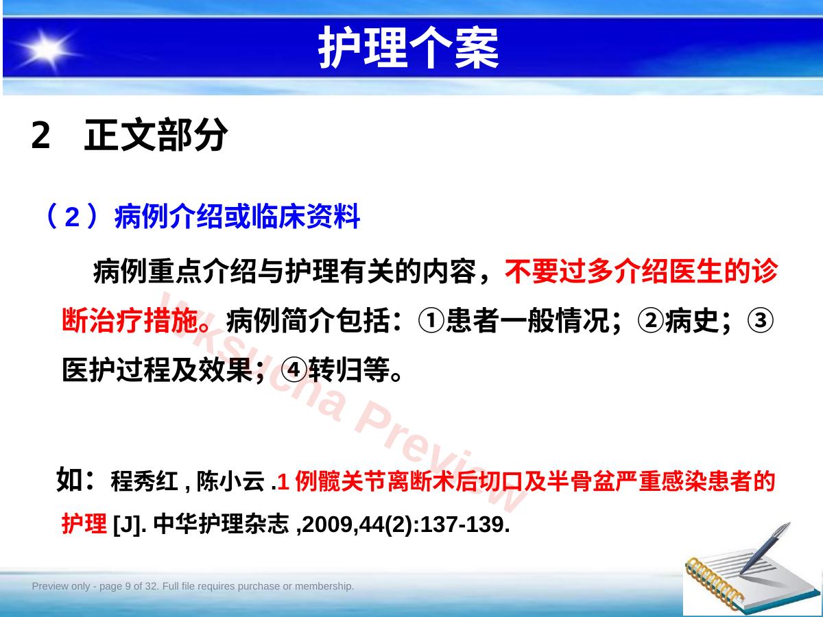 预览第 9 页