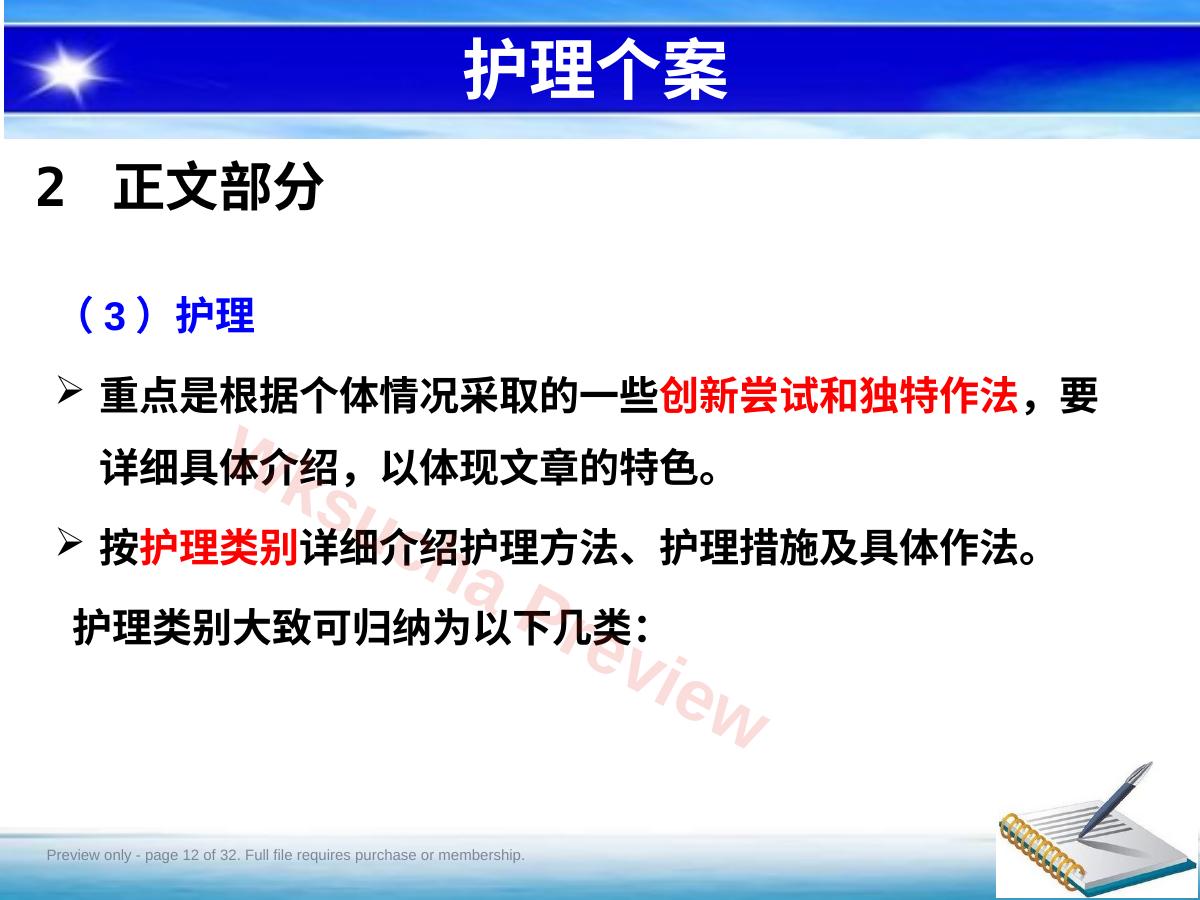 预览第 12 页
