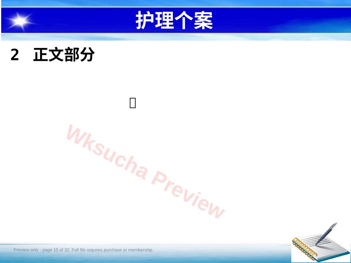 预览第 15 页