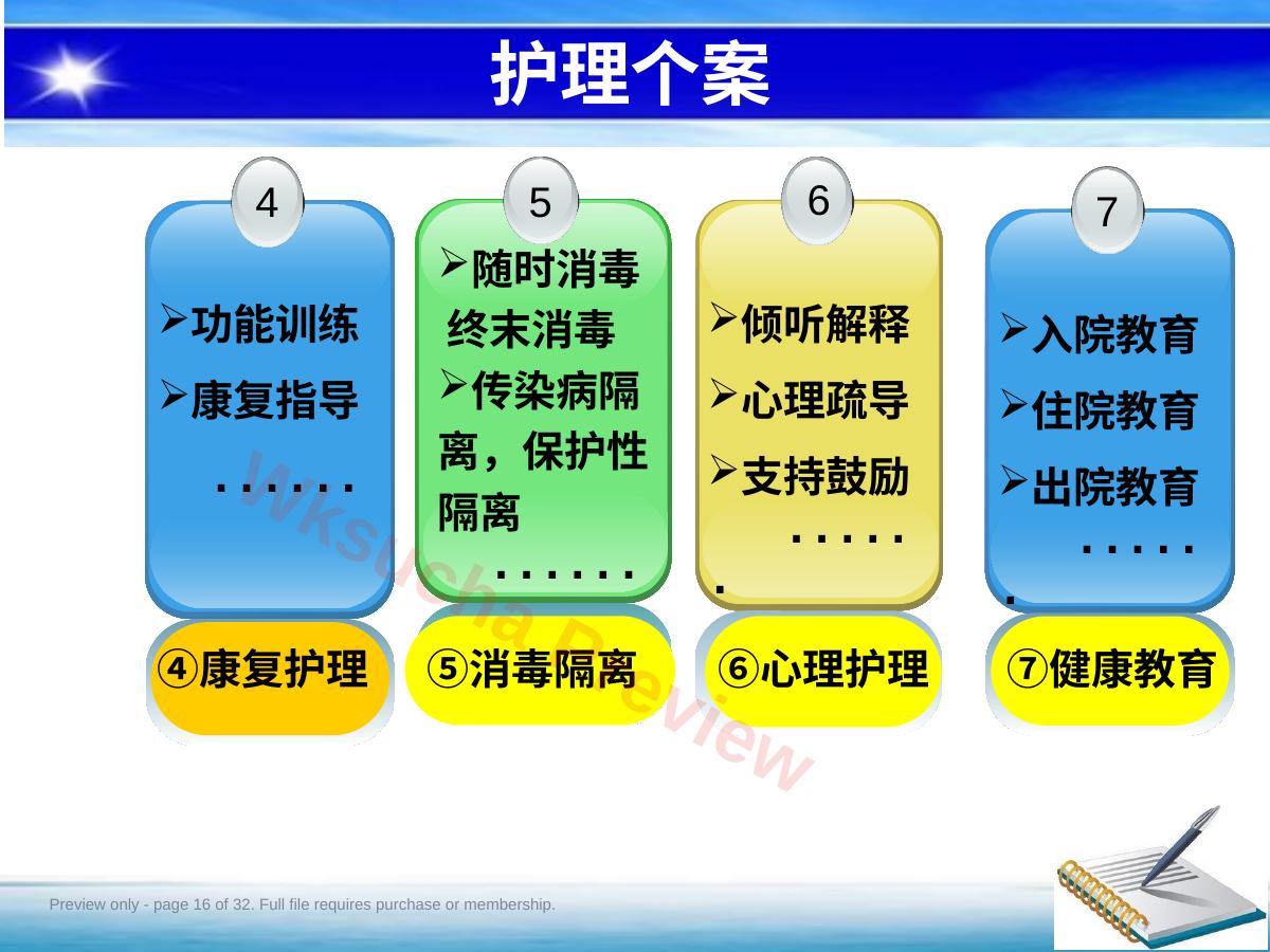 预览第 16 页