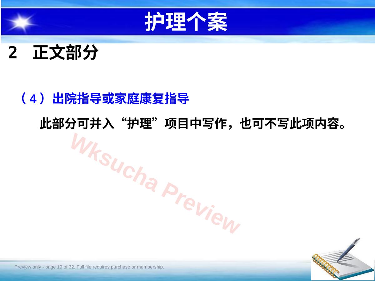 预览第 19 页
