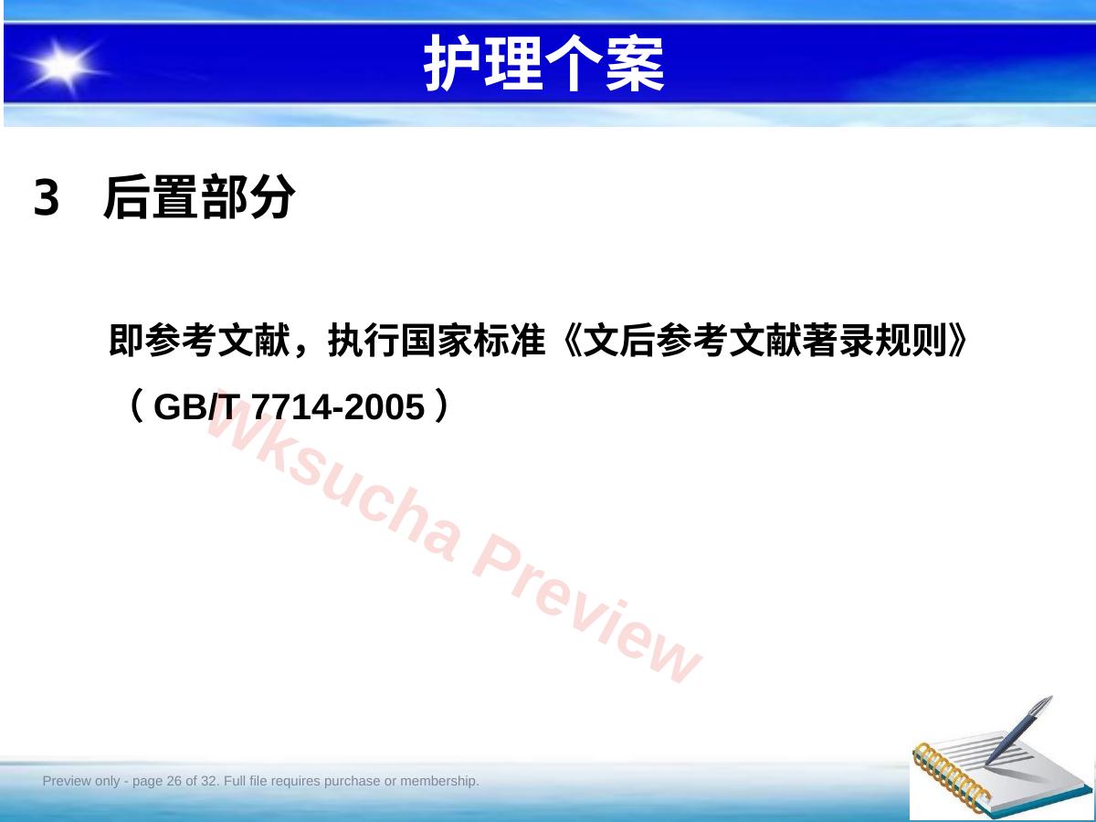 预览第 26 页