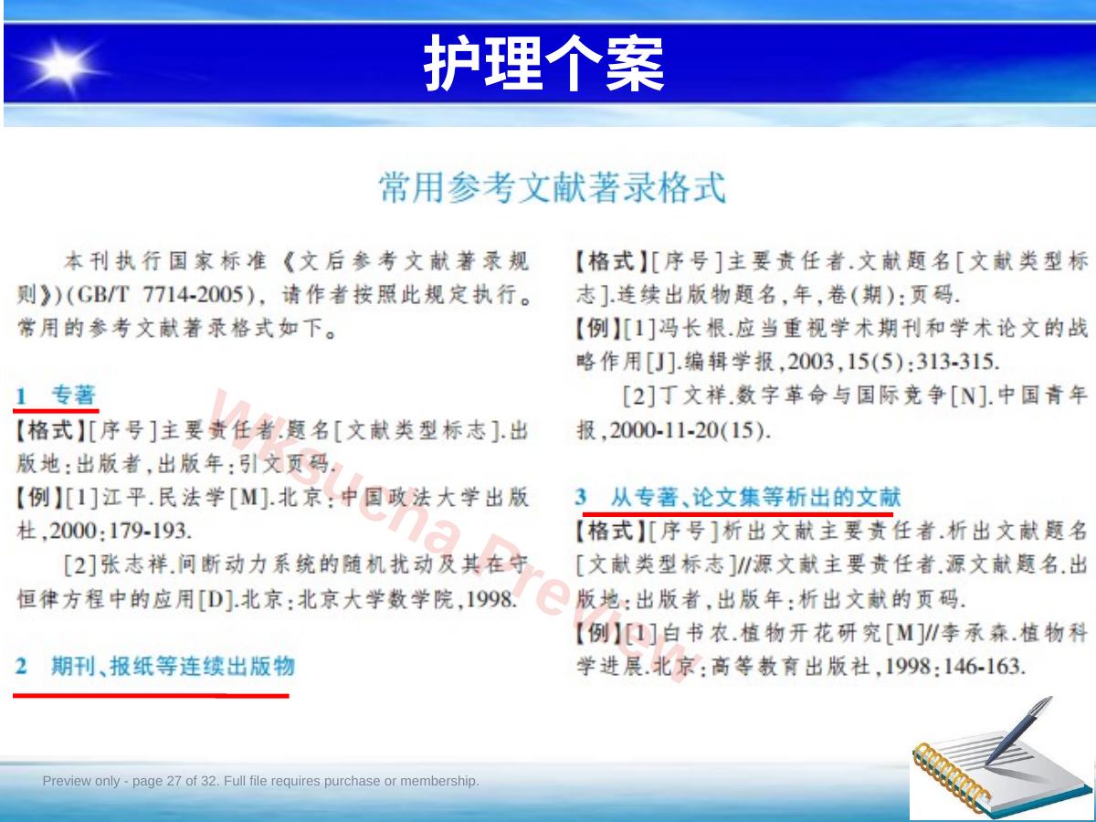 预览第 27 页