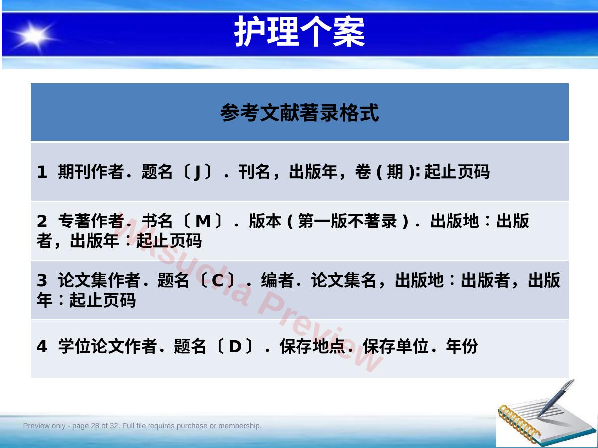 预览第 28 页