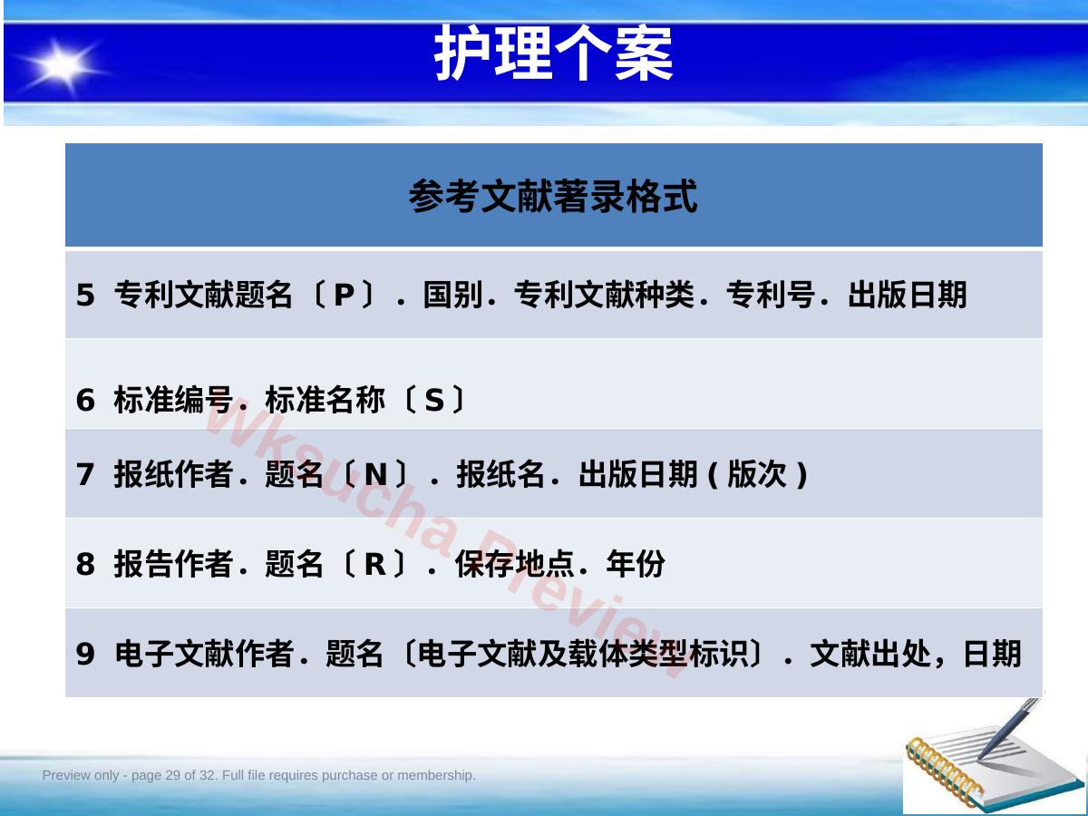 预览第 29 页