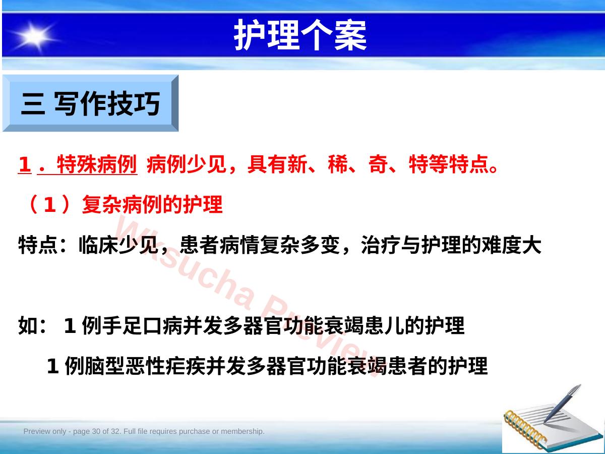预览第 30 页