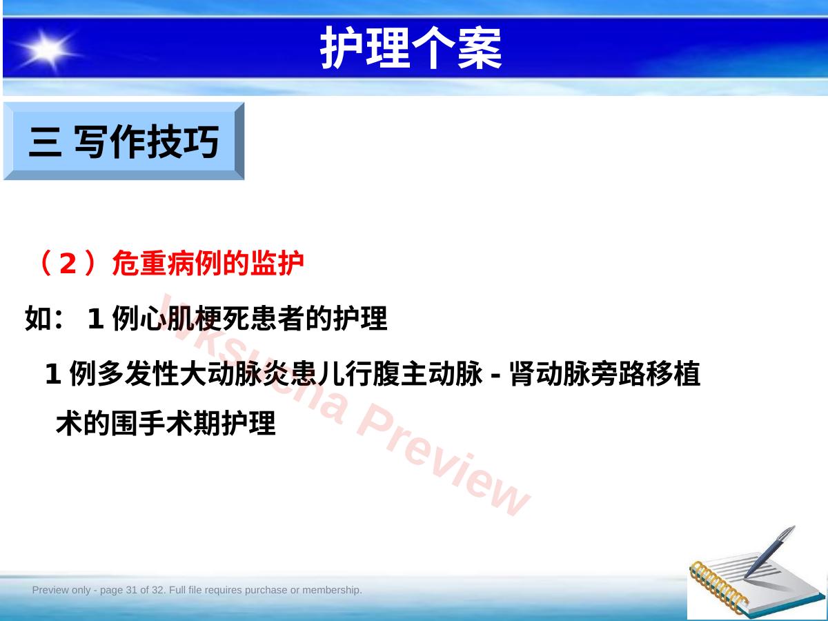 预览第 31 页