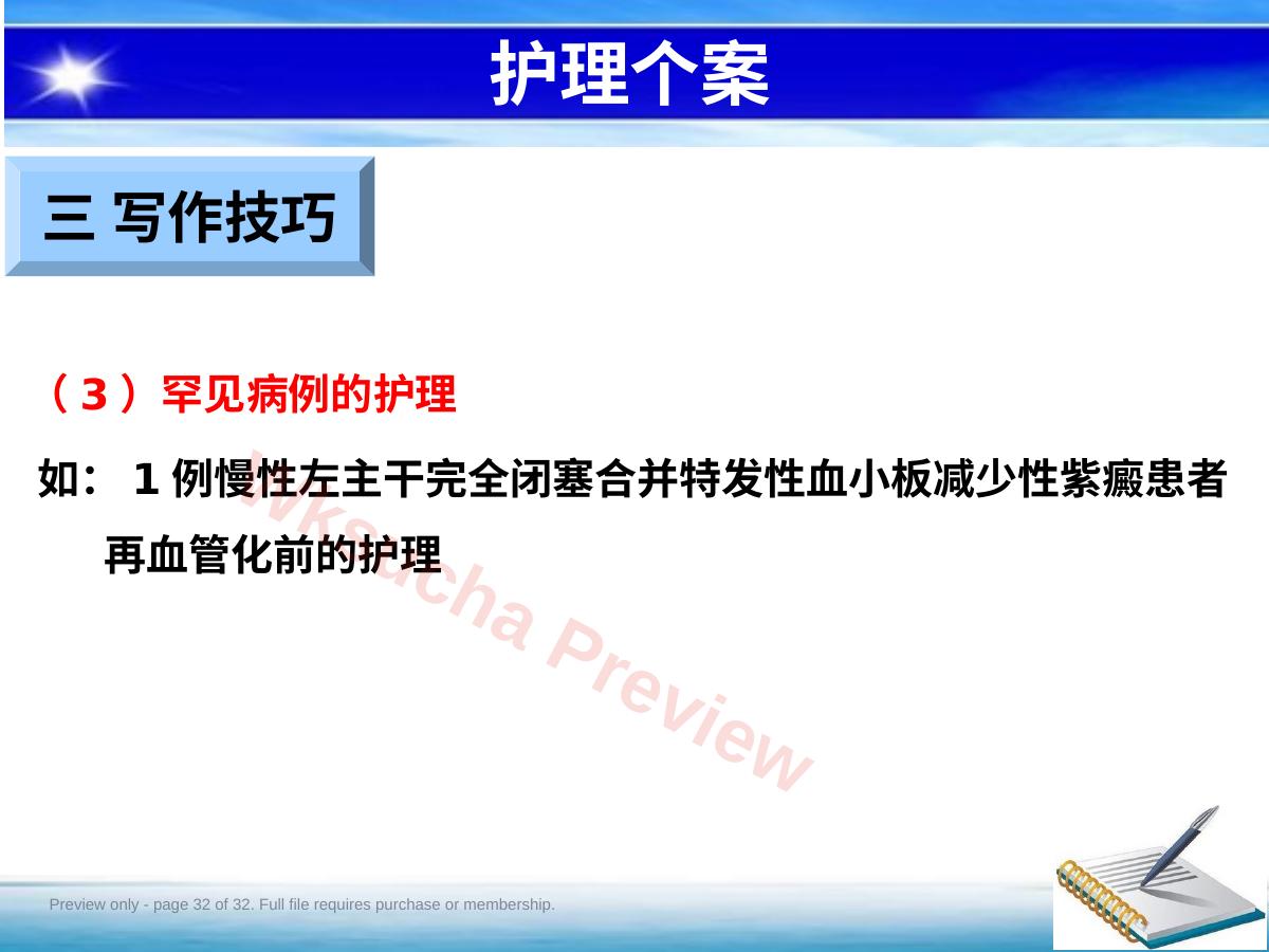 预览第 32 页