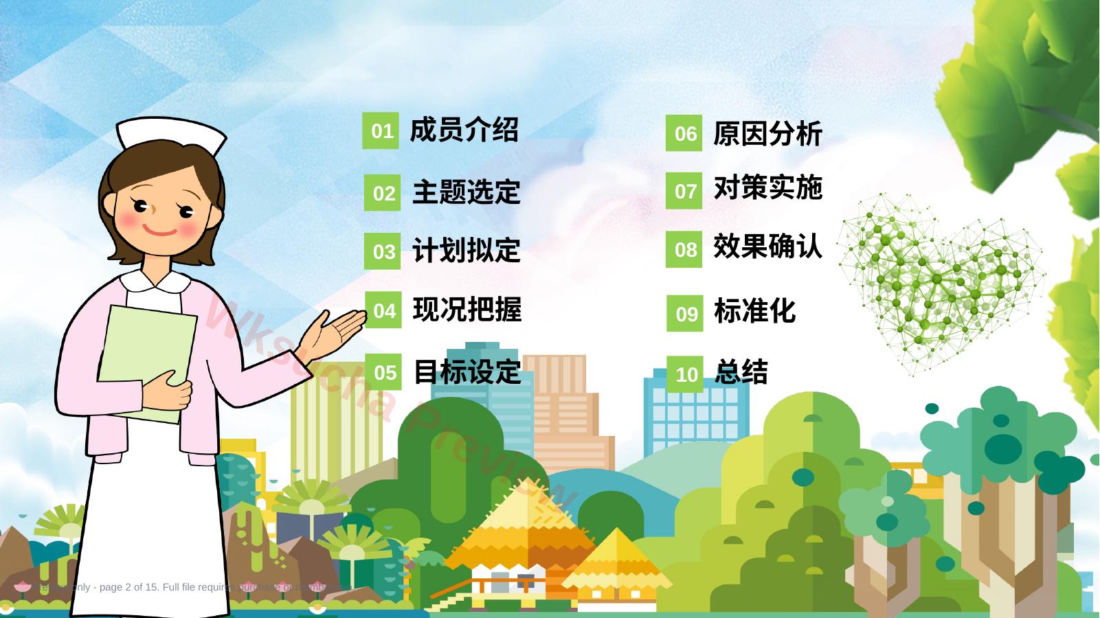 预览第 2 页