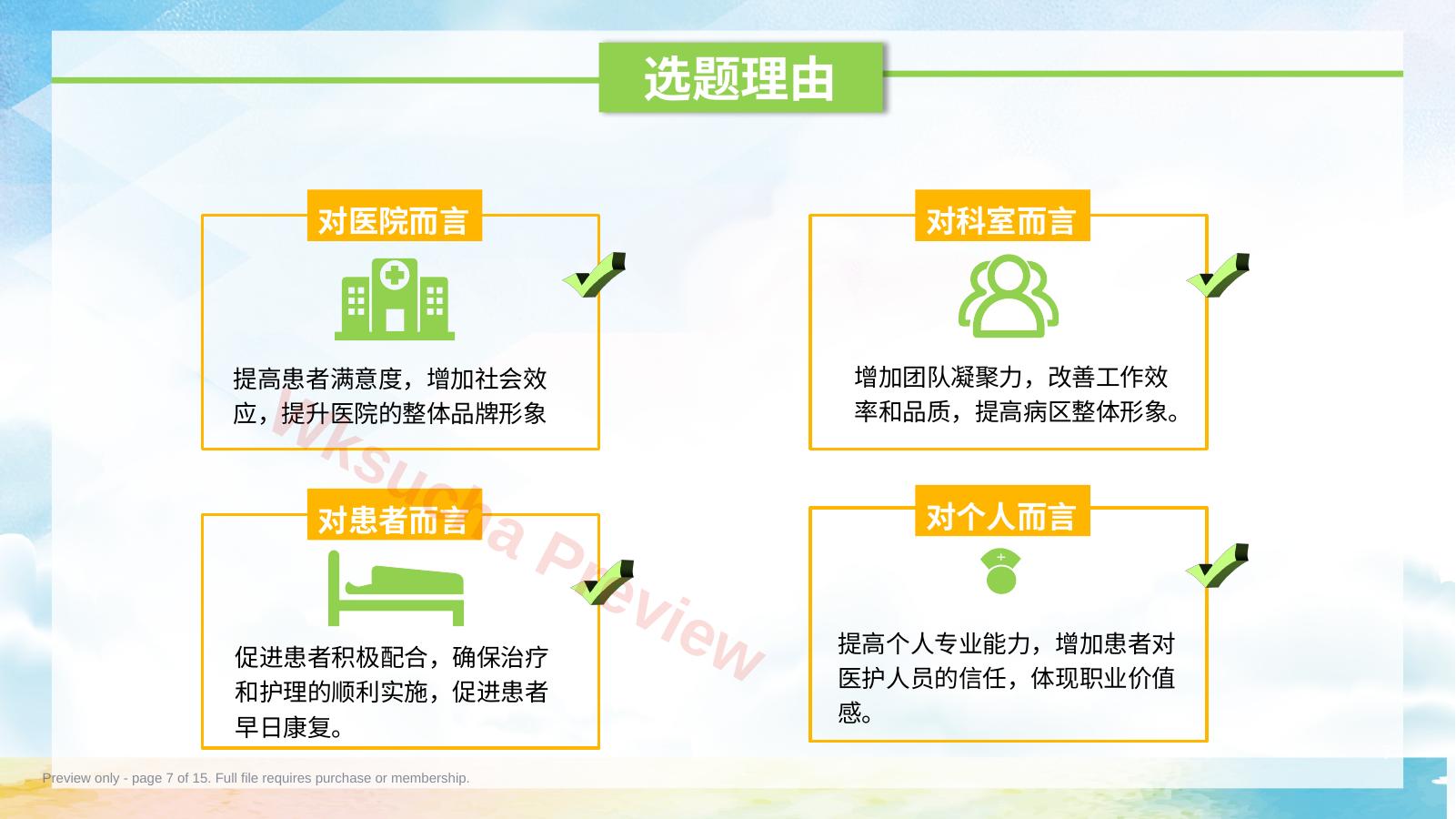 预览第 7 页