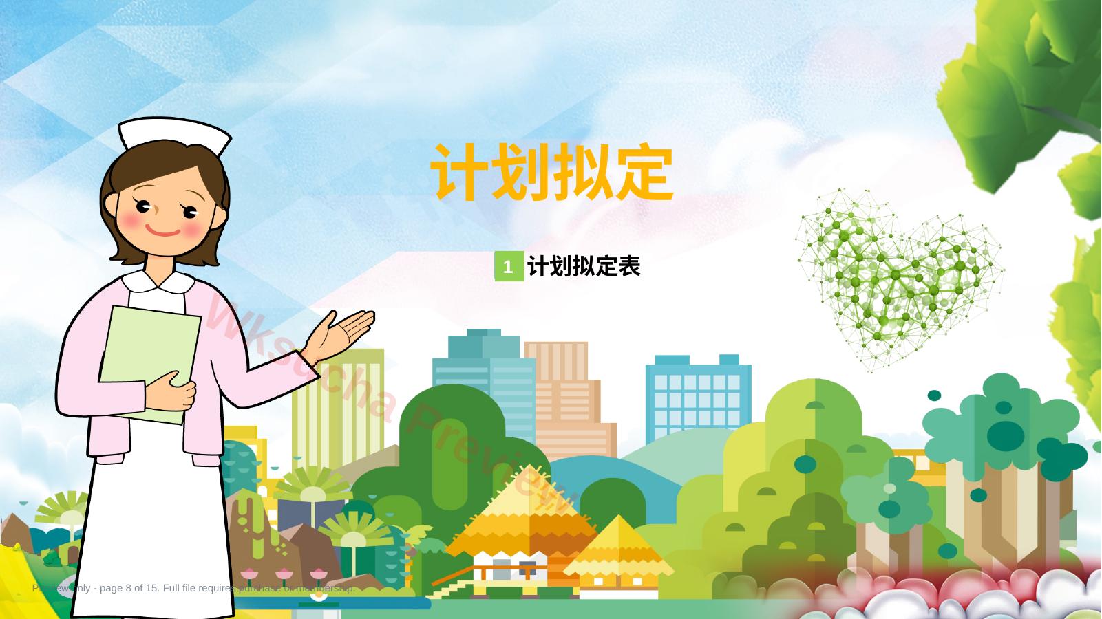 预览第 8 页