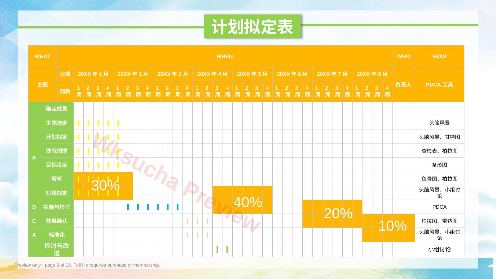 预览第 9 页