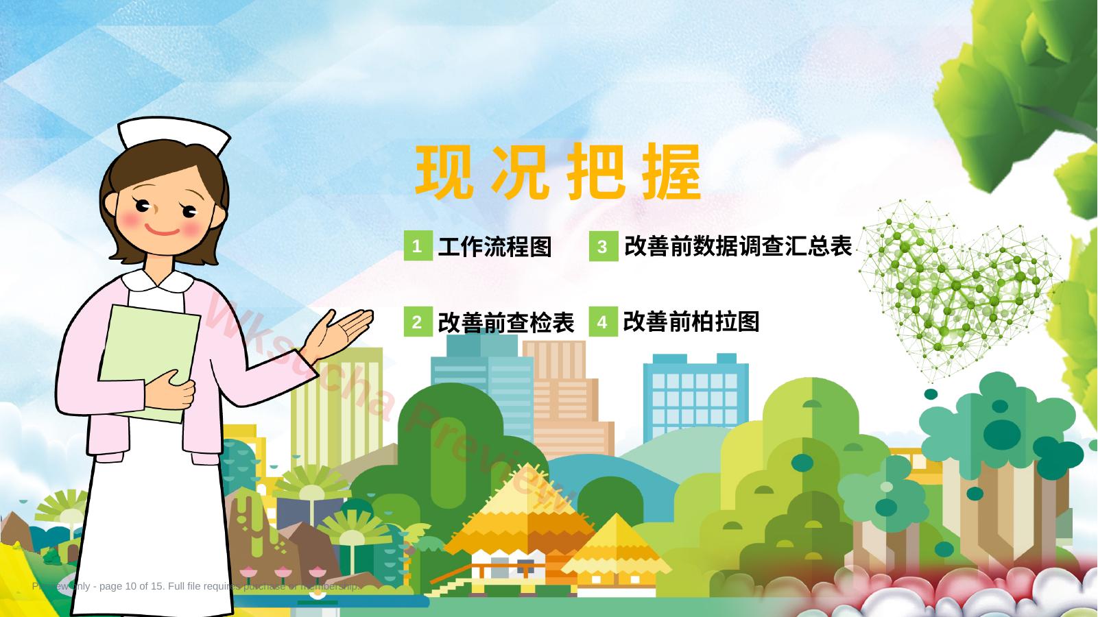 预览第 10 页