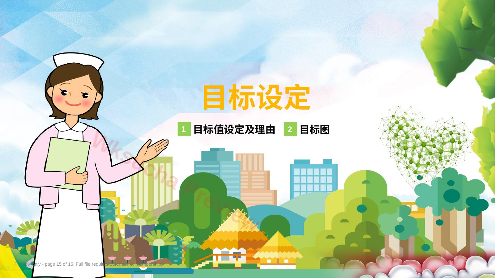 预览第 15 页