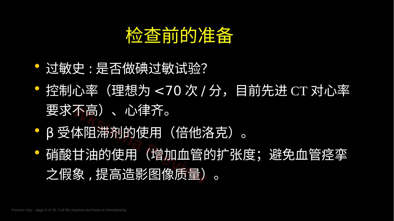 预览第 6 页
