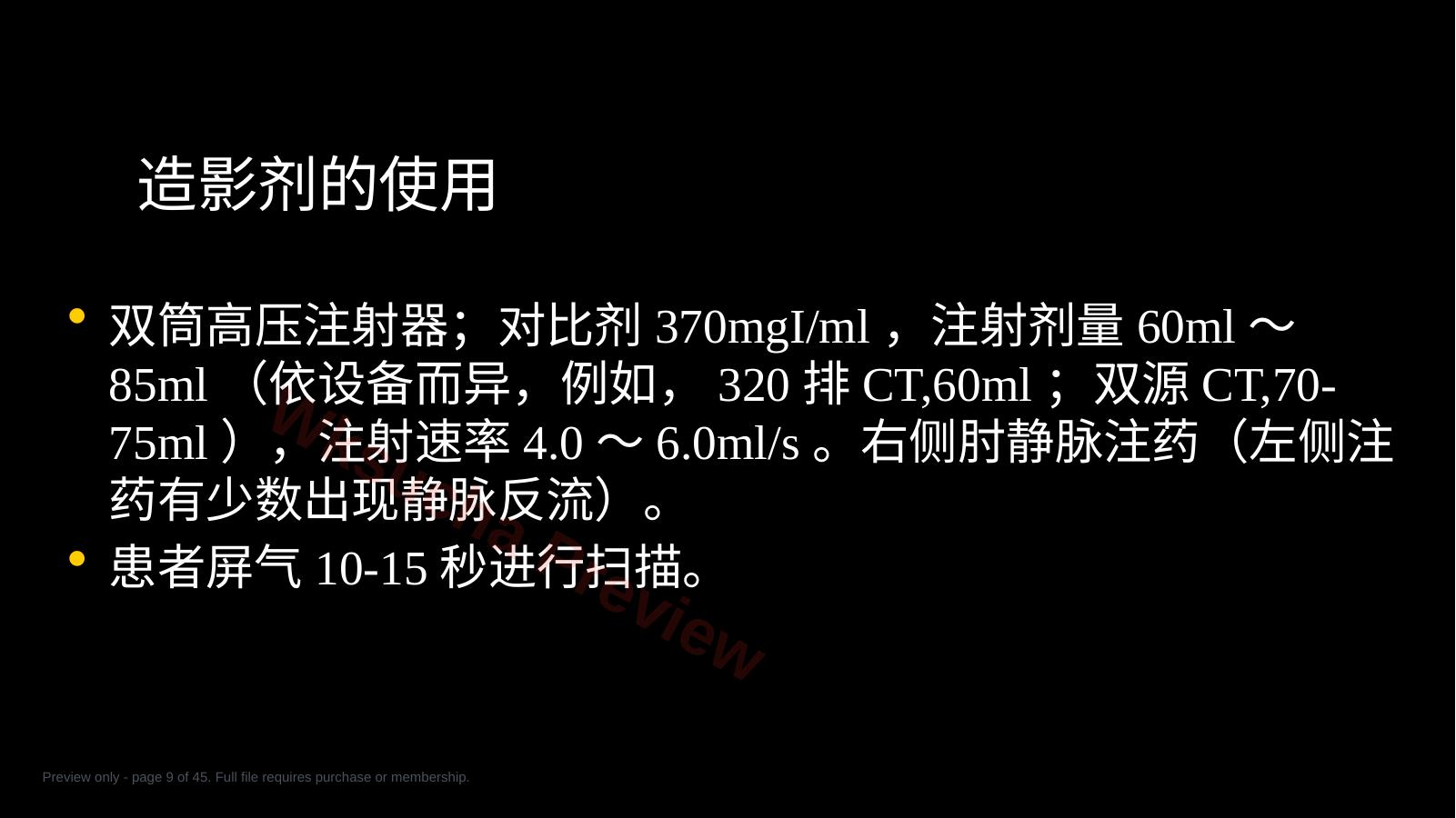 预览第 9 页