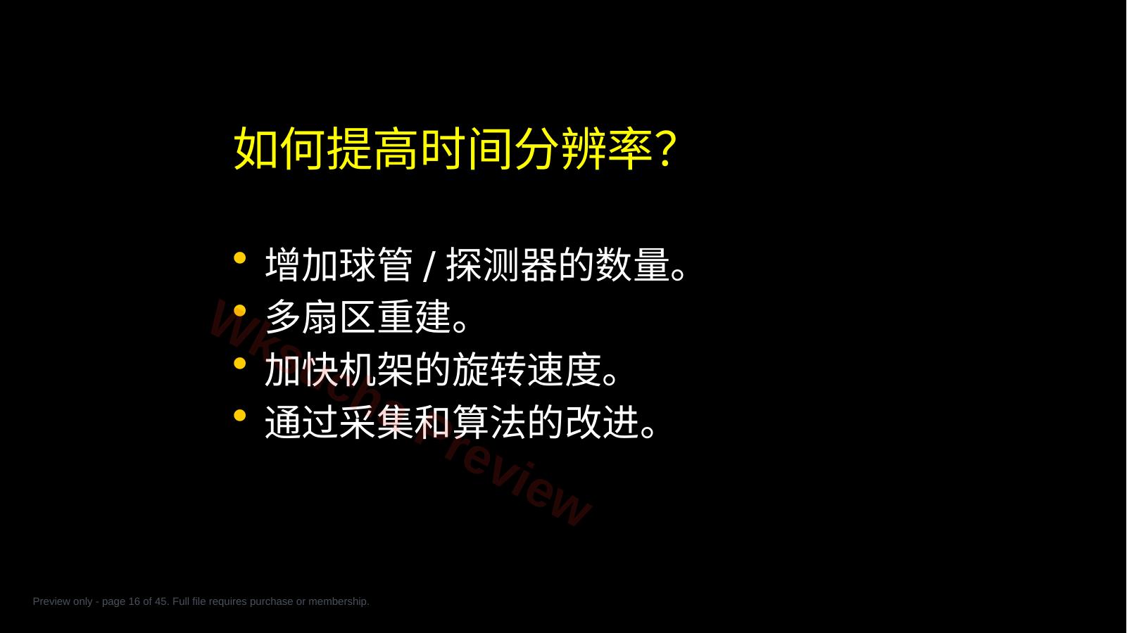 预览第 16 页