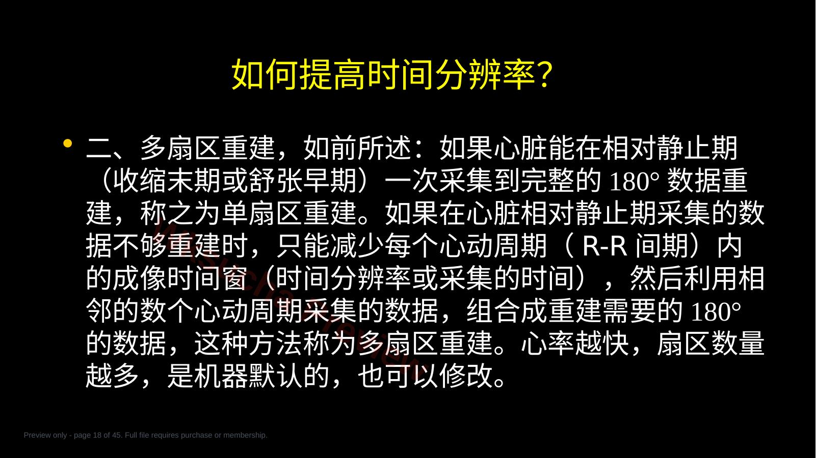 预览第 18 页