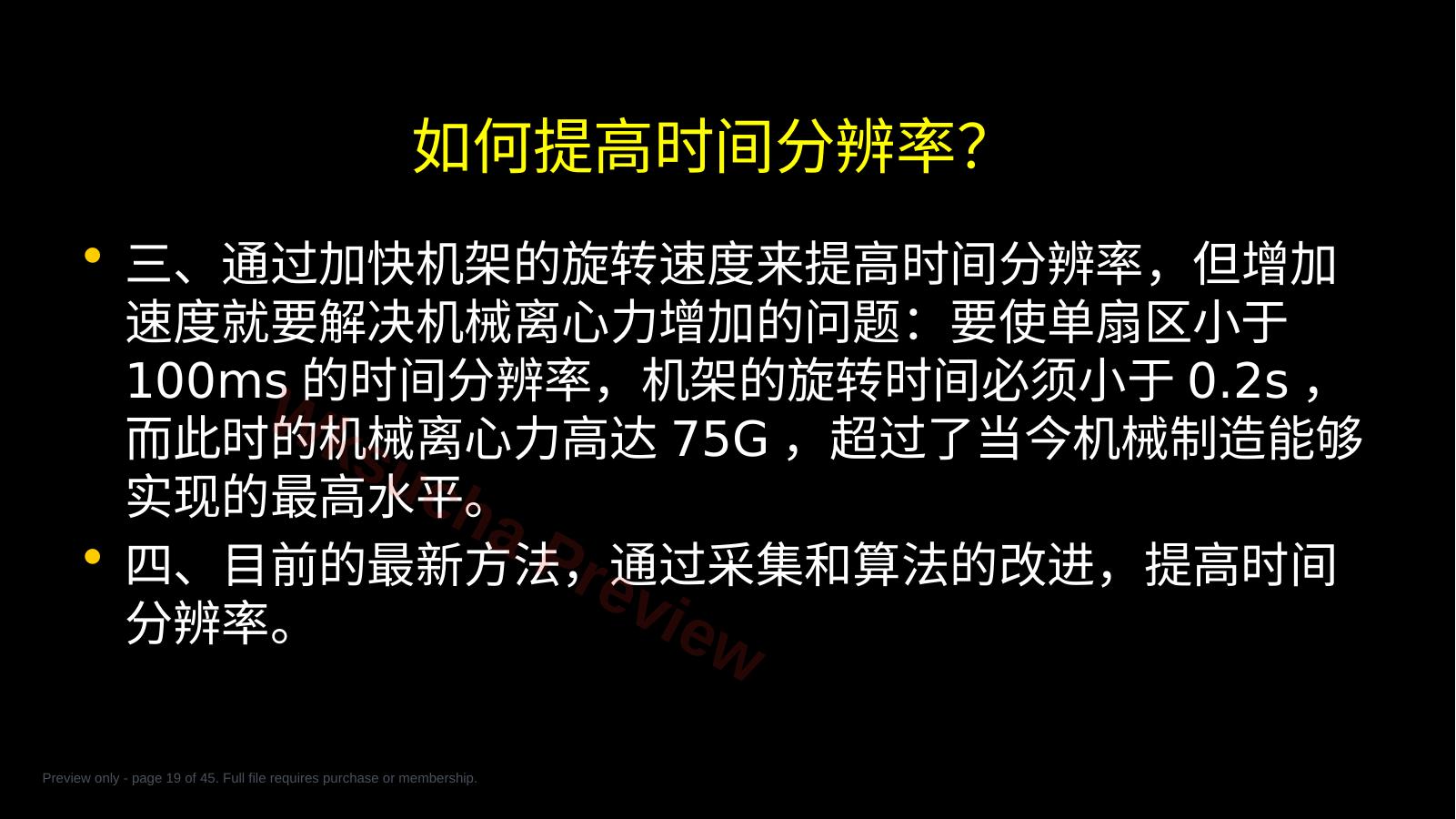预览第 19 页