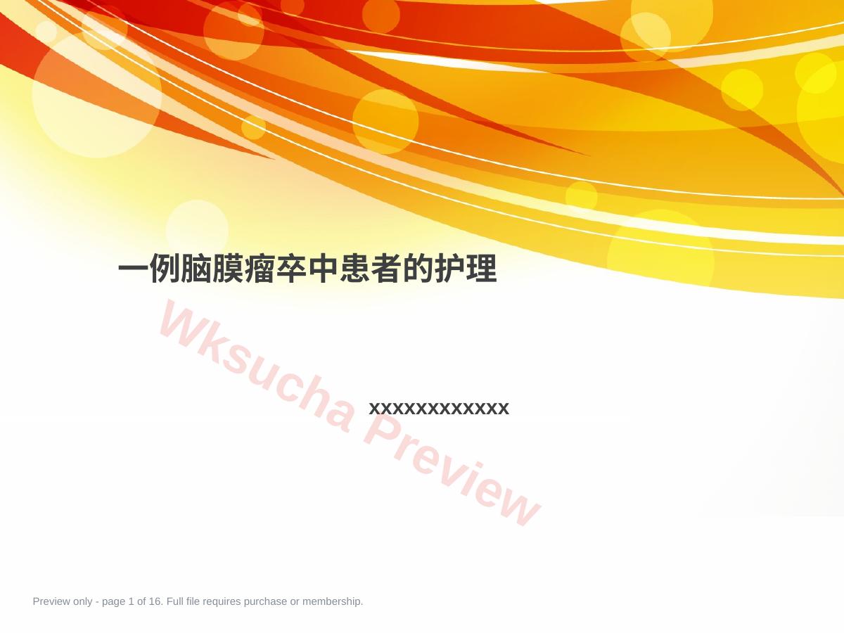 一例肿瘤卒中患者的护理