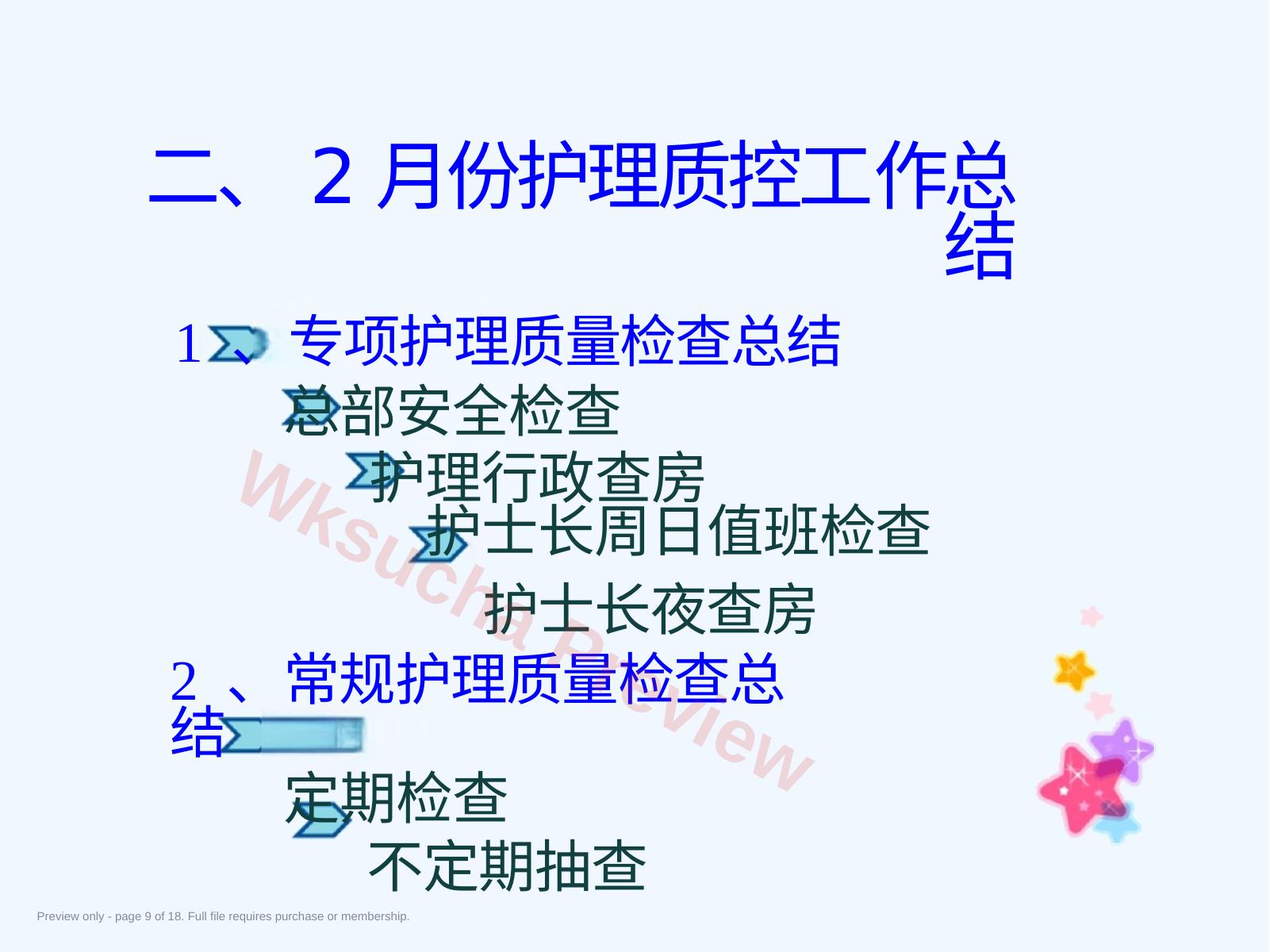 预览第 9 页