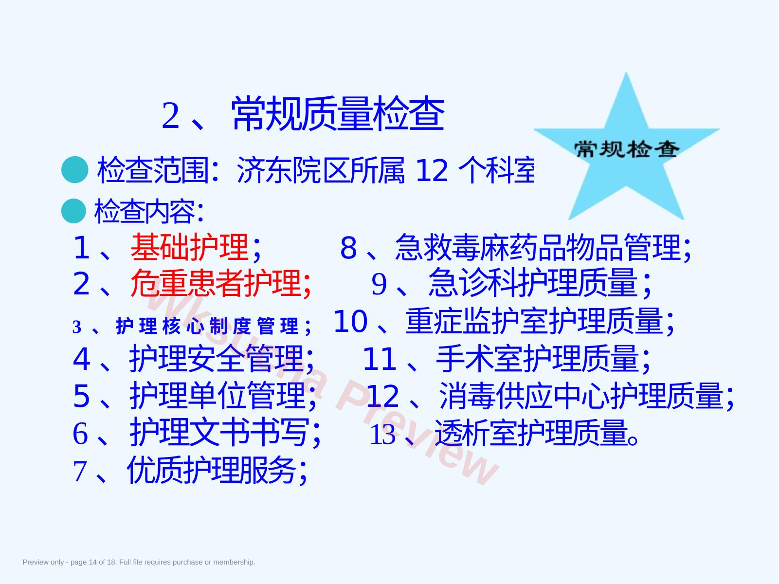 预览第 14 页