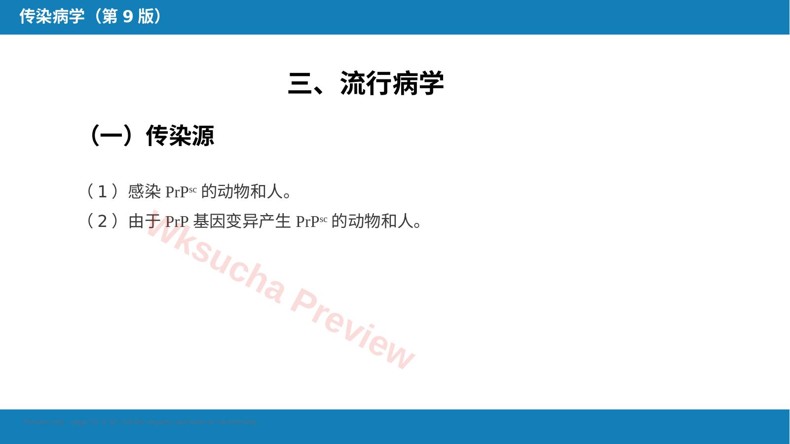 预览第 10 页
