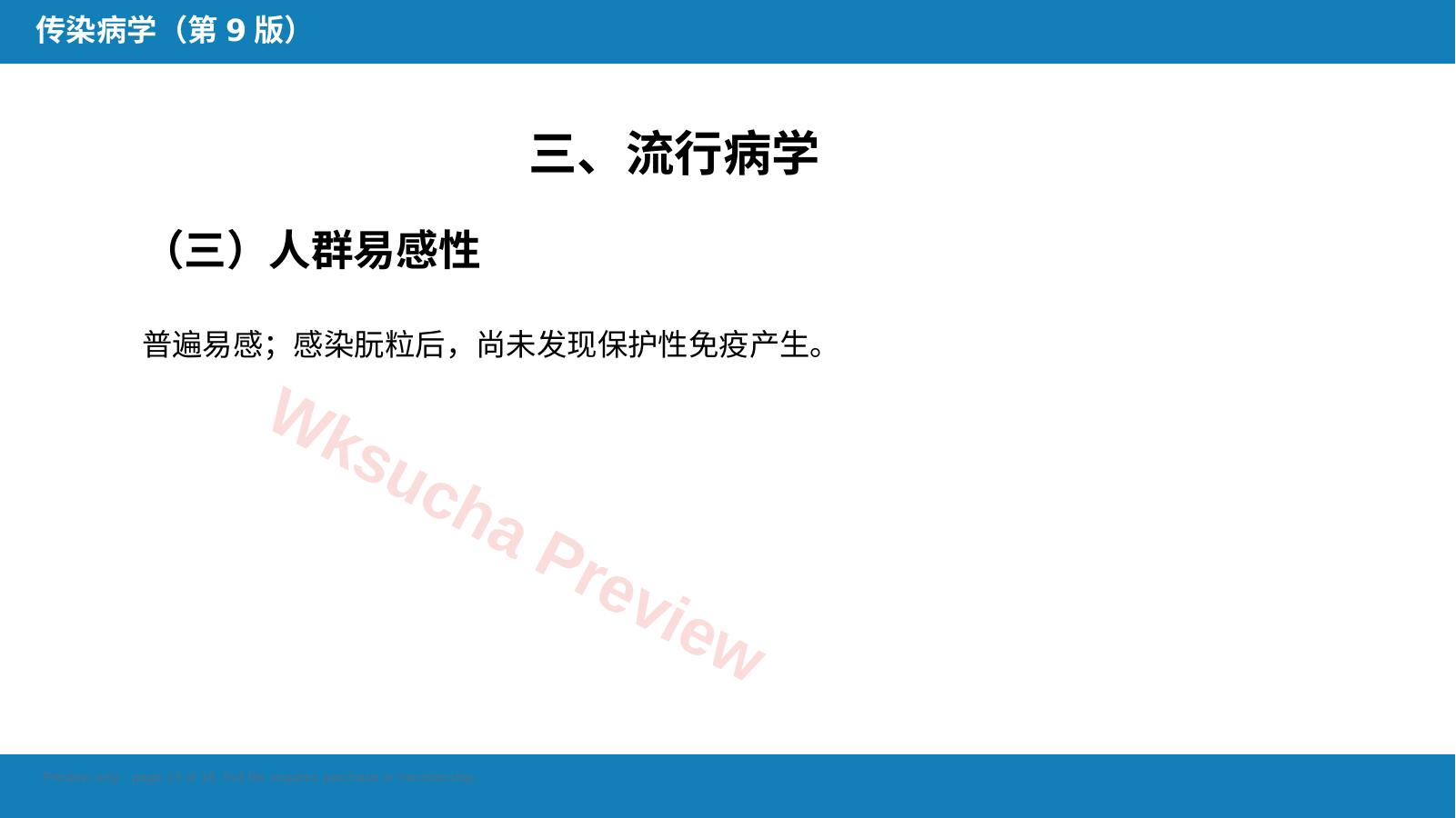 预览第 13 页