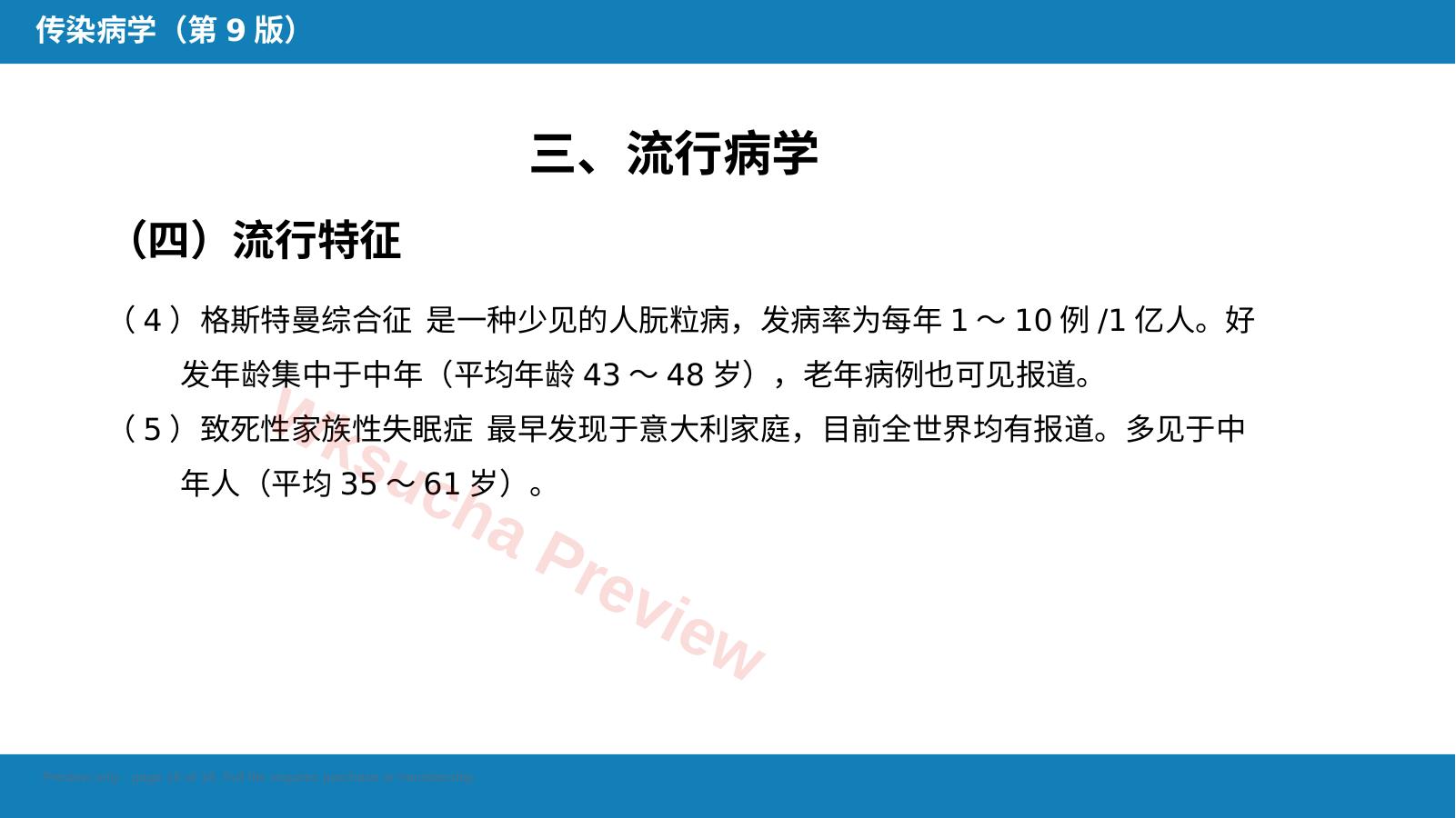 预览第 16 页
