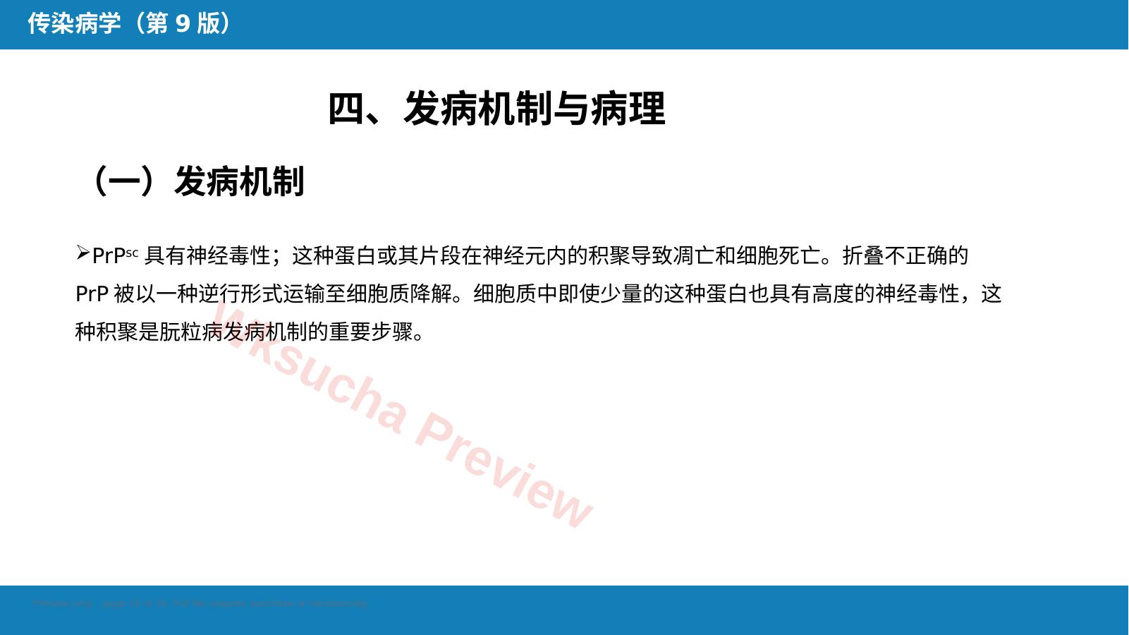 预览第 18 页