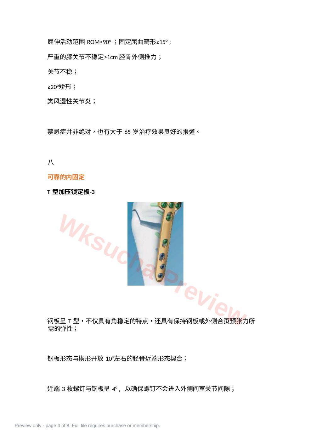预览第 4 页