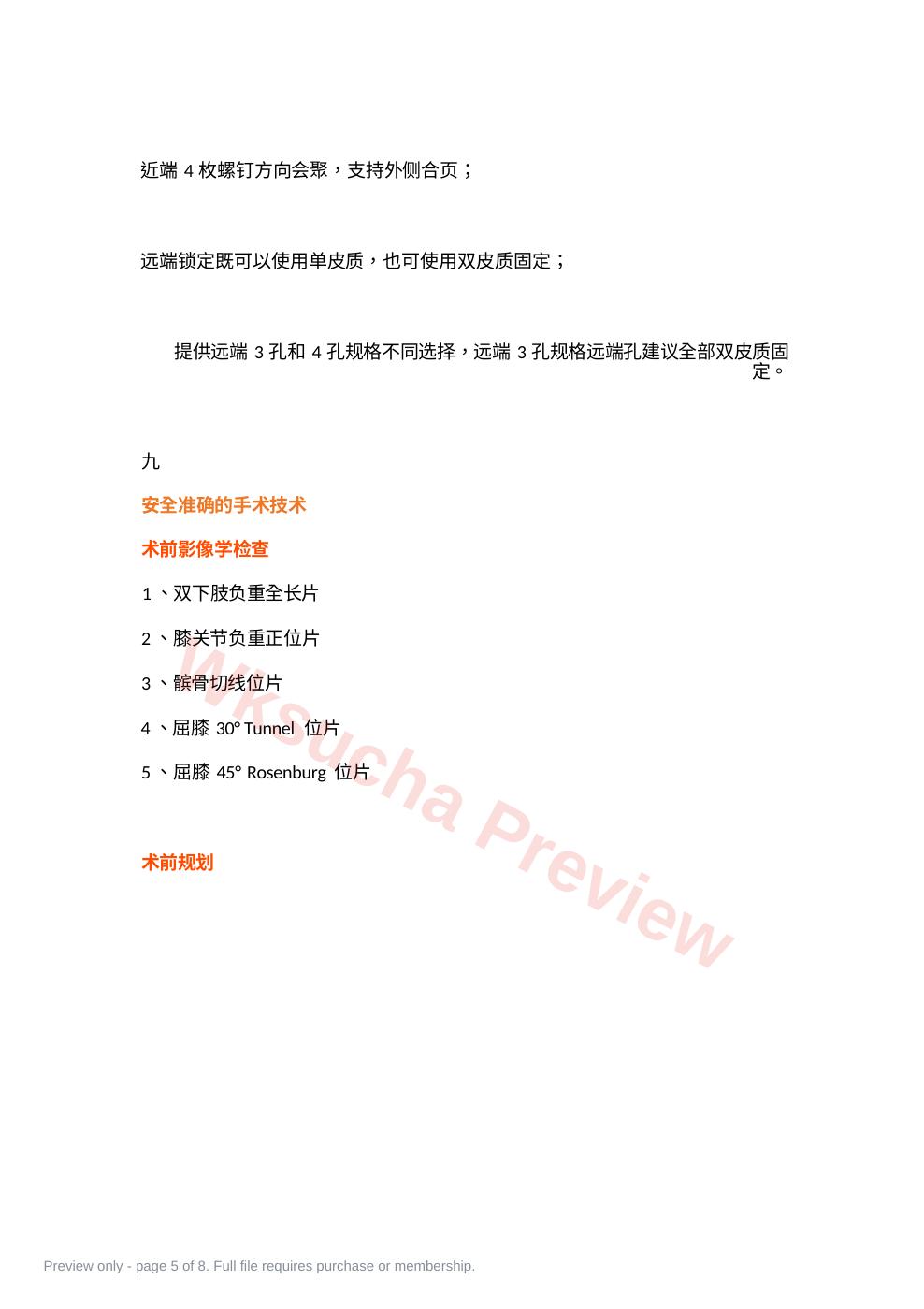预览第 5 页