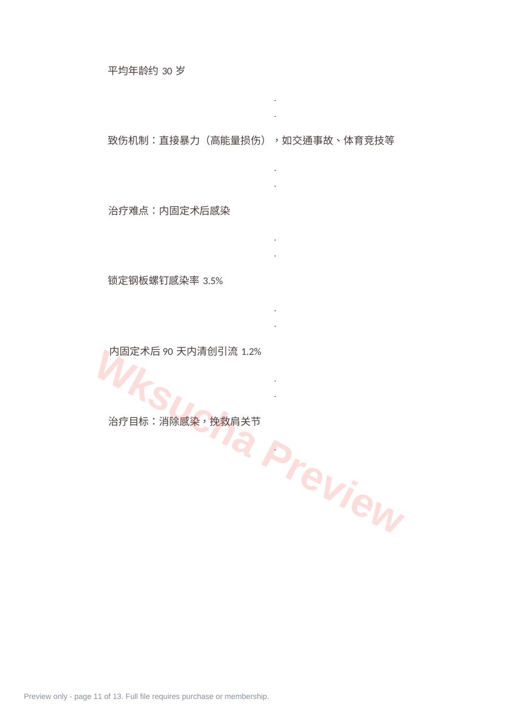 预览第 11 页