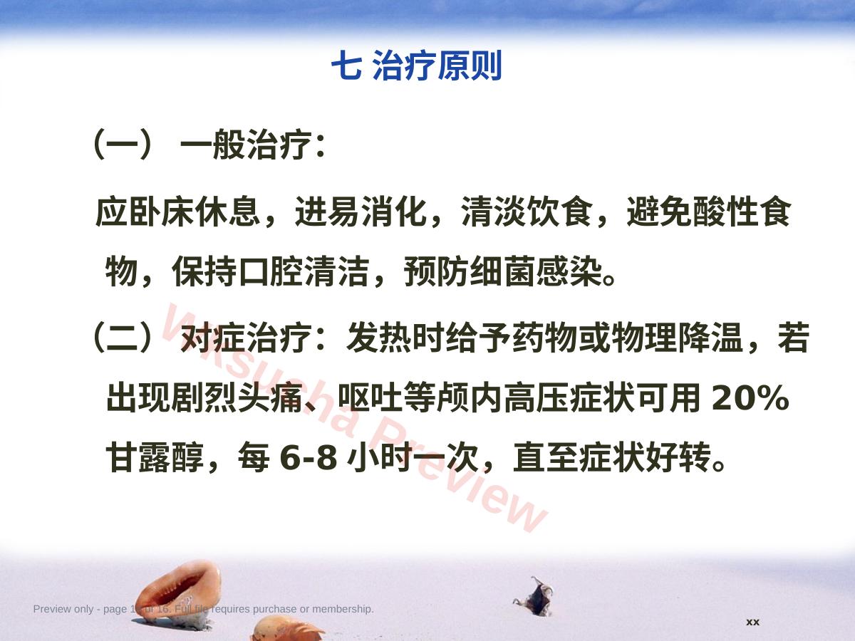 预览第 14 页