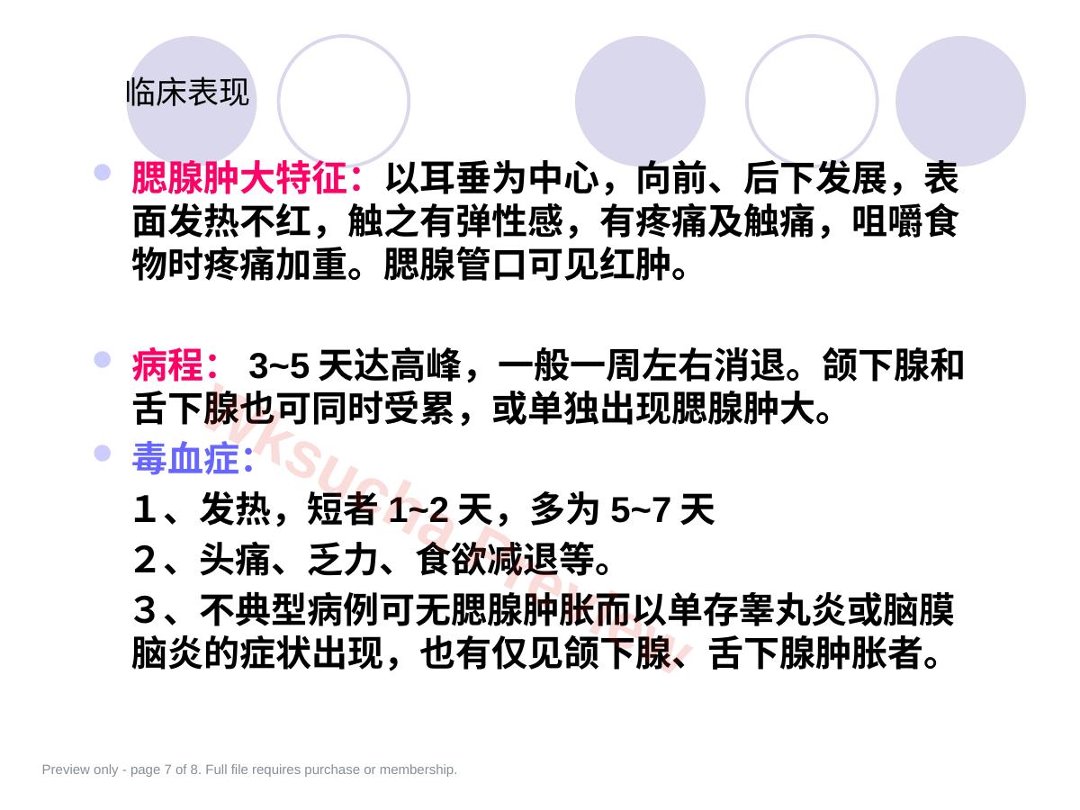 预览第 7 页