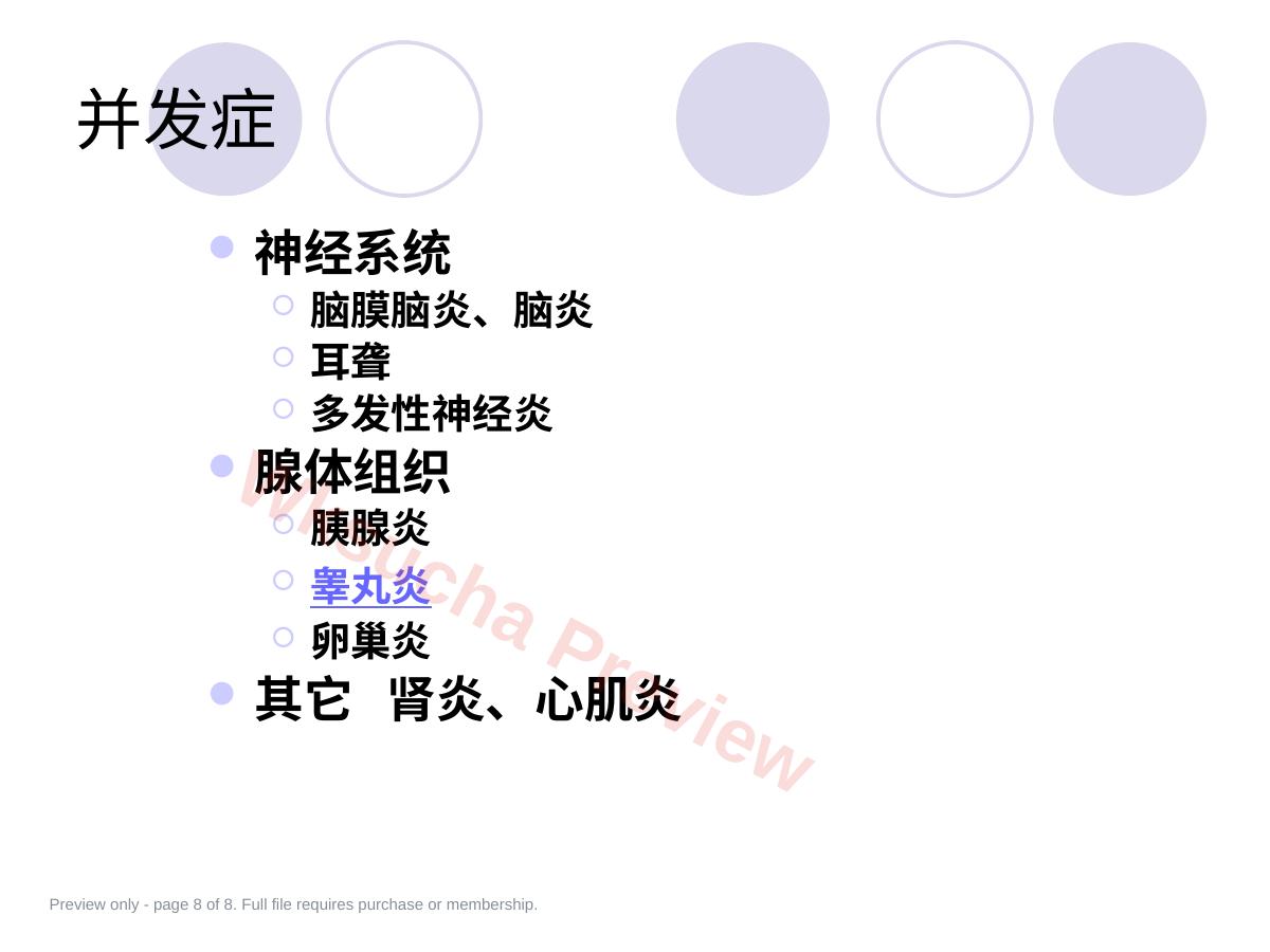 预览第 8 页