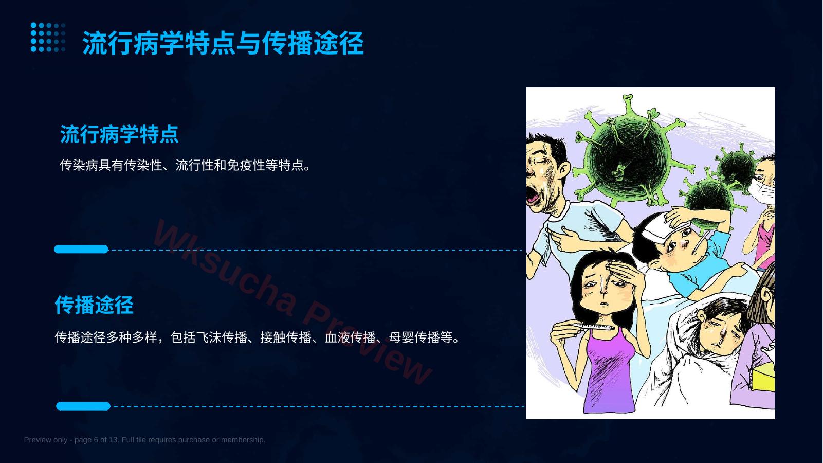 预览第 6 页