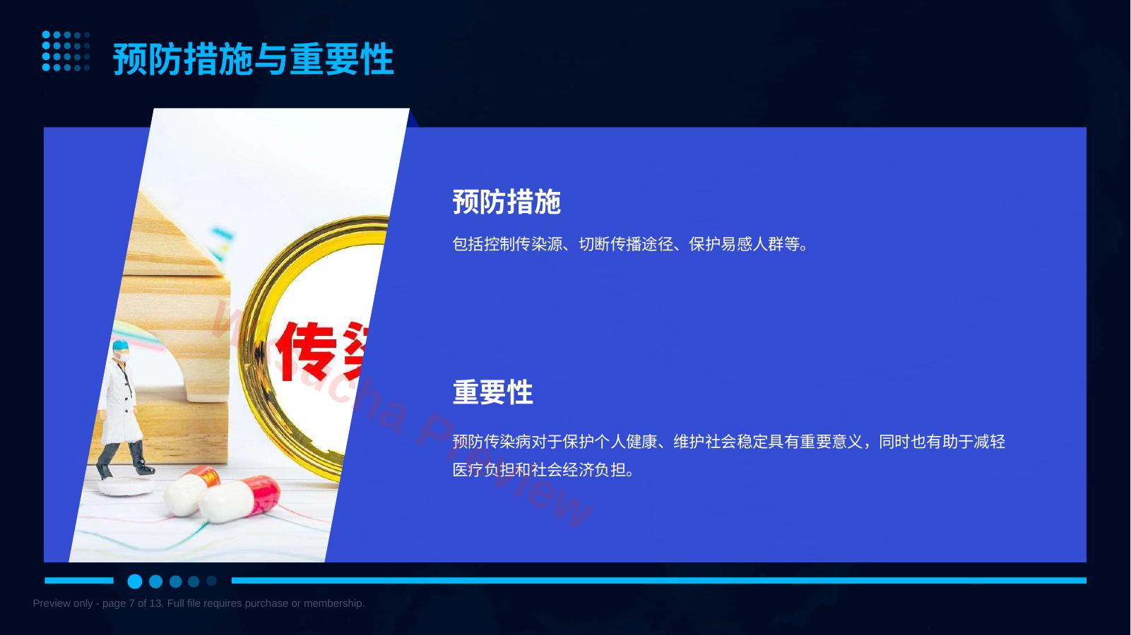 预览第 7 页