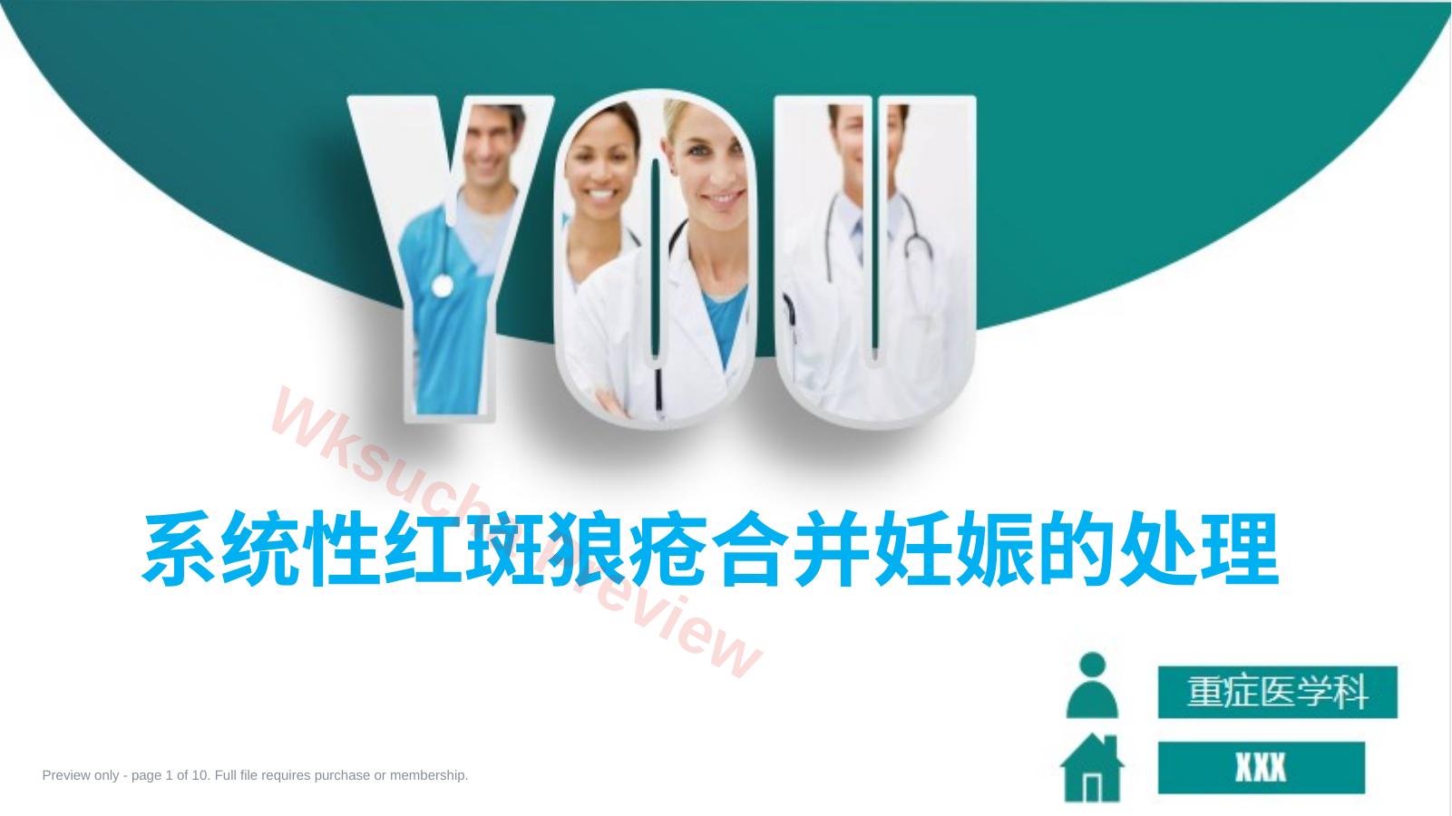 系统性红斑狼疮合并妊娠的处理