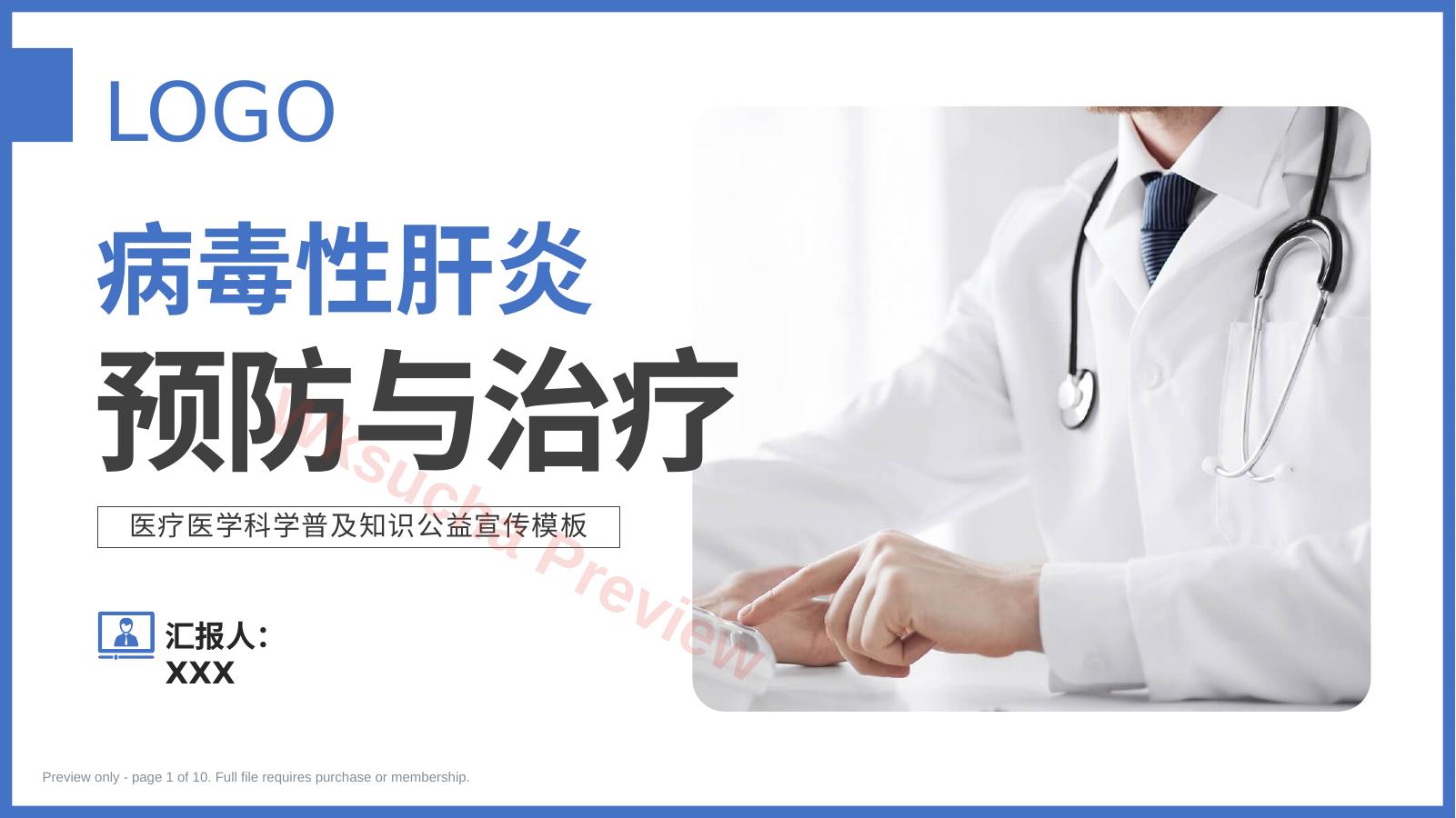 病毒性肝炎预防与治疗PPT优选演示